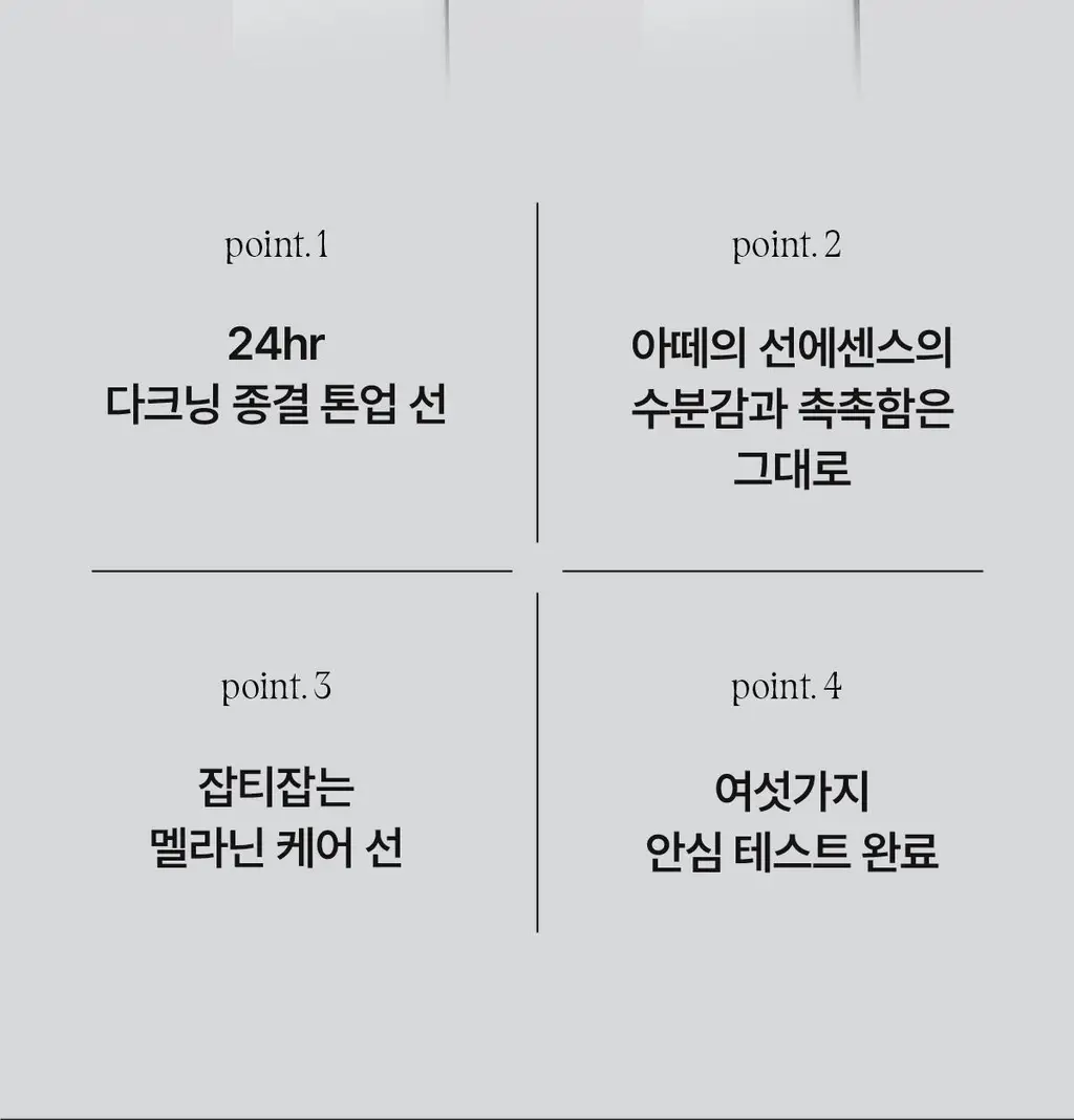 [24시간 톤보정/예쁜속광] 아떼 비건 릴리프 톤업 선 에센스 50ml 기획 4종(베이지/핑크) 상세페이지 6